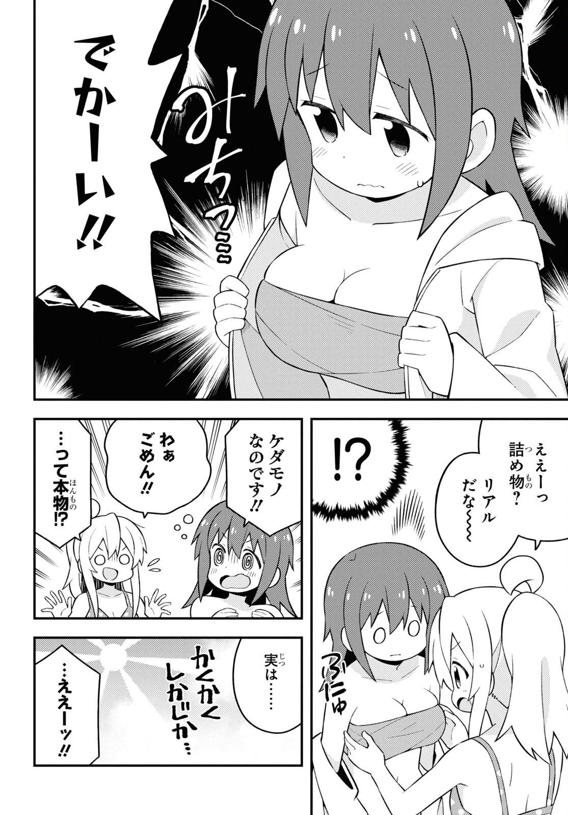 Onii-chan wa Oshimai! Chapter 58 2ページ