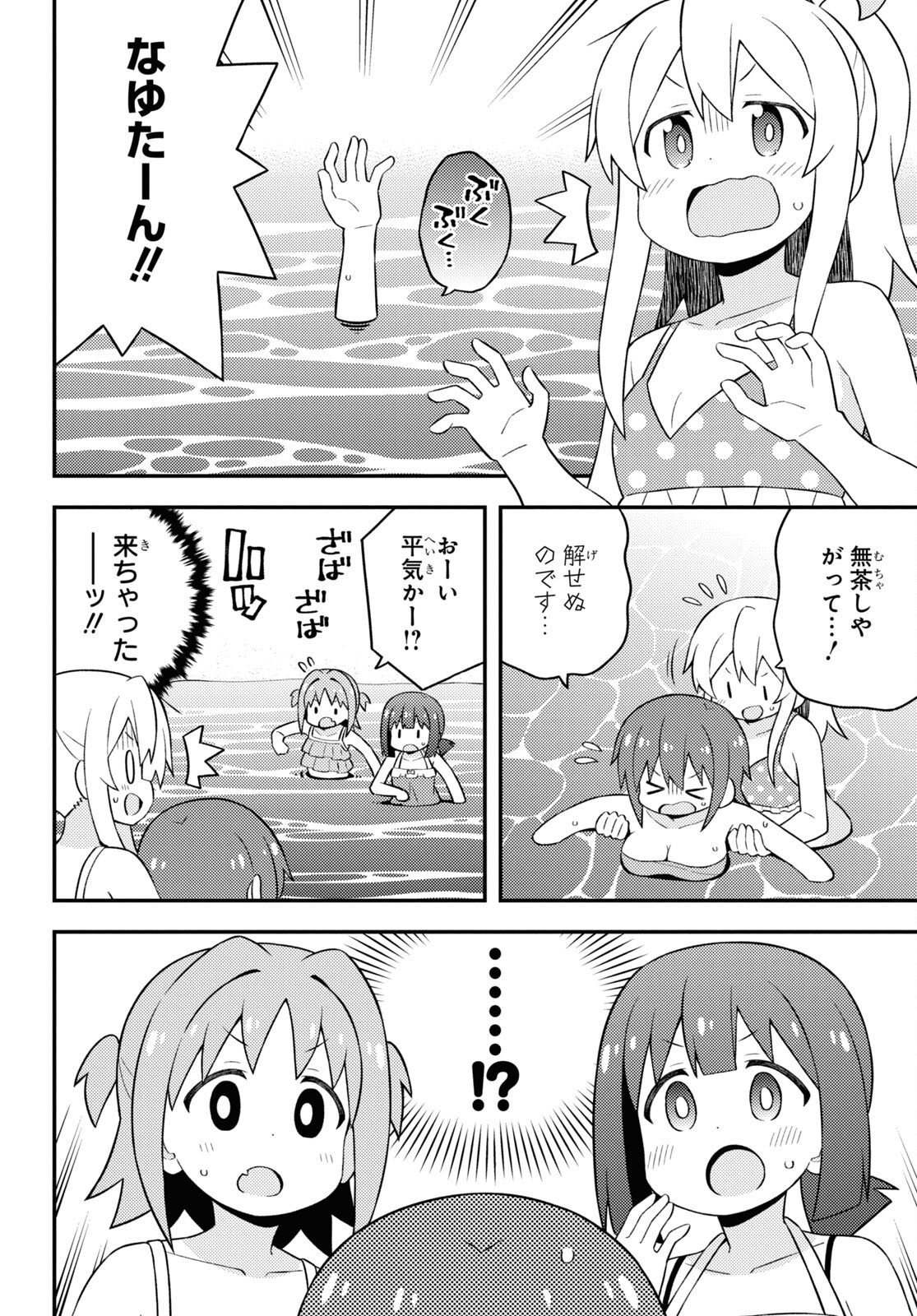 Onii-chan wa Oshimai! Chapter 58 12ページ