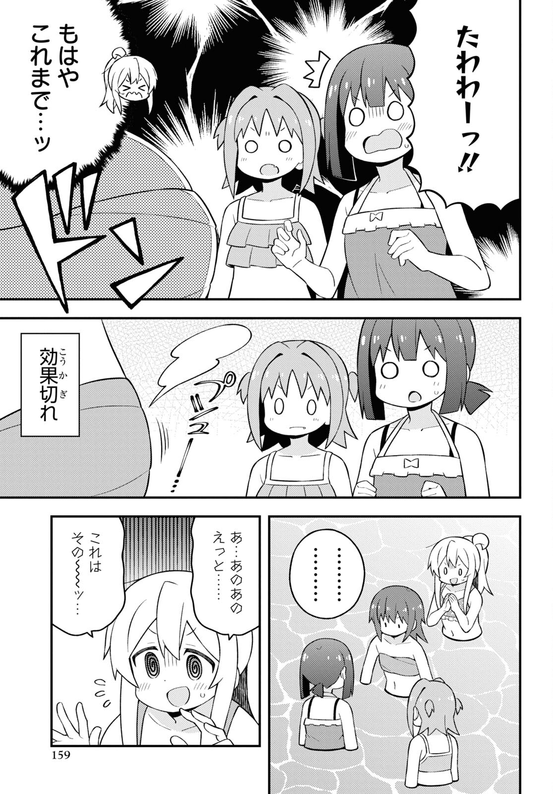 Onii-chan wa Oshimai! Chapter 58 13ページ