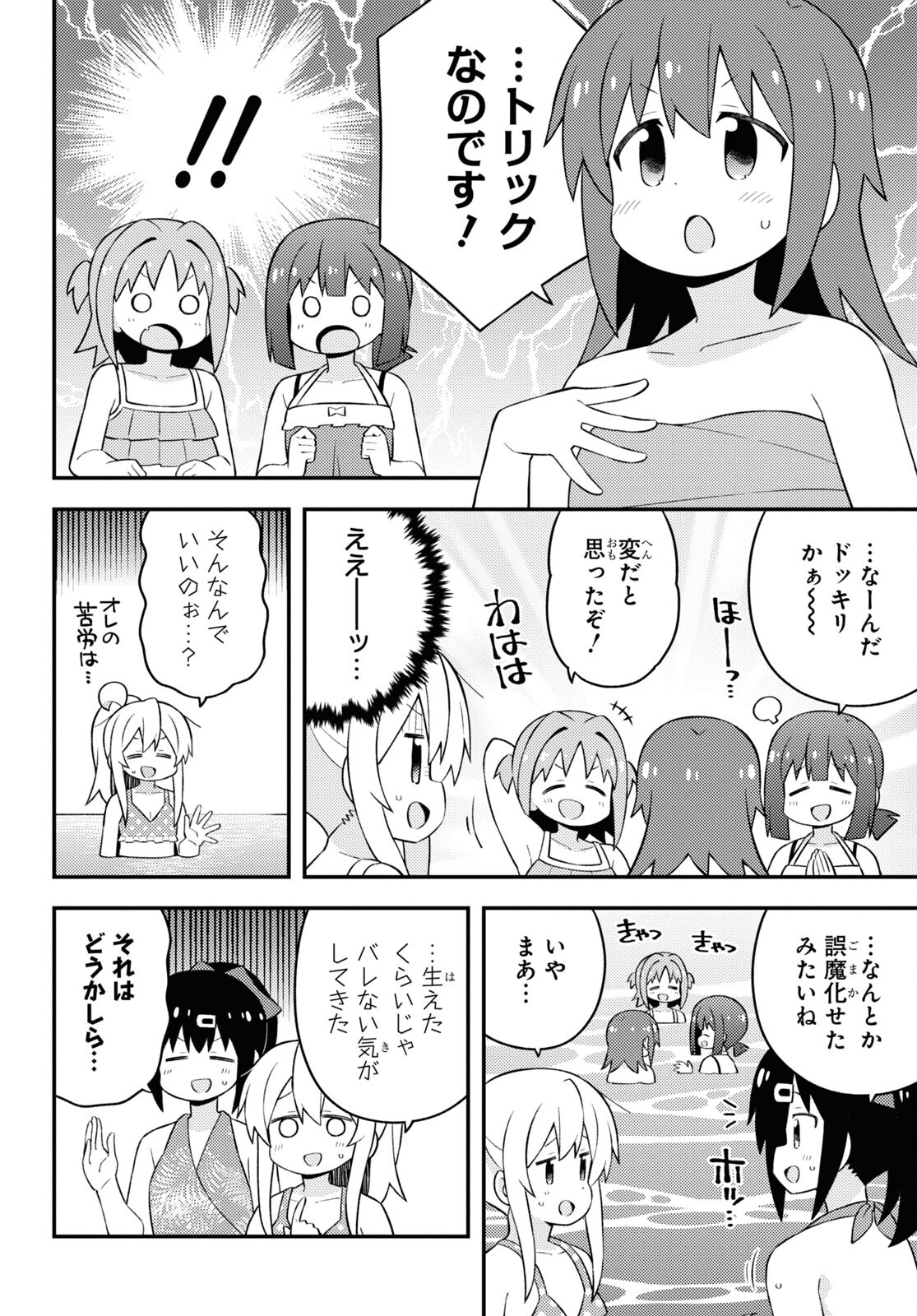 Onii-chan wa Oshimai! Chapter 58 14ページ