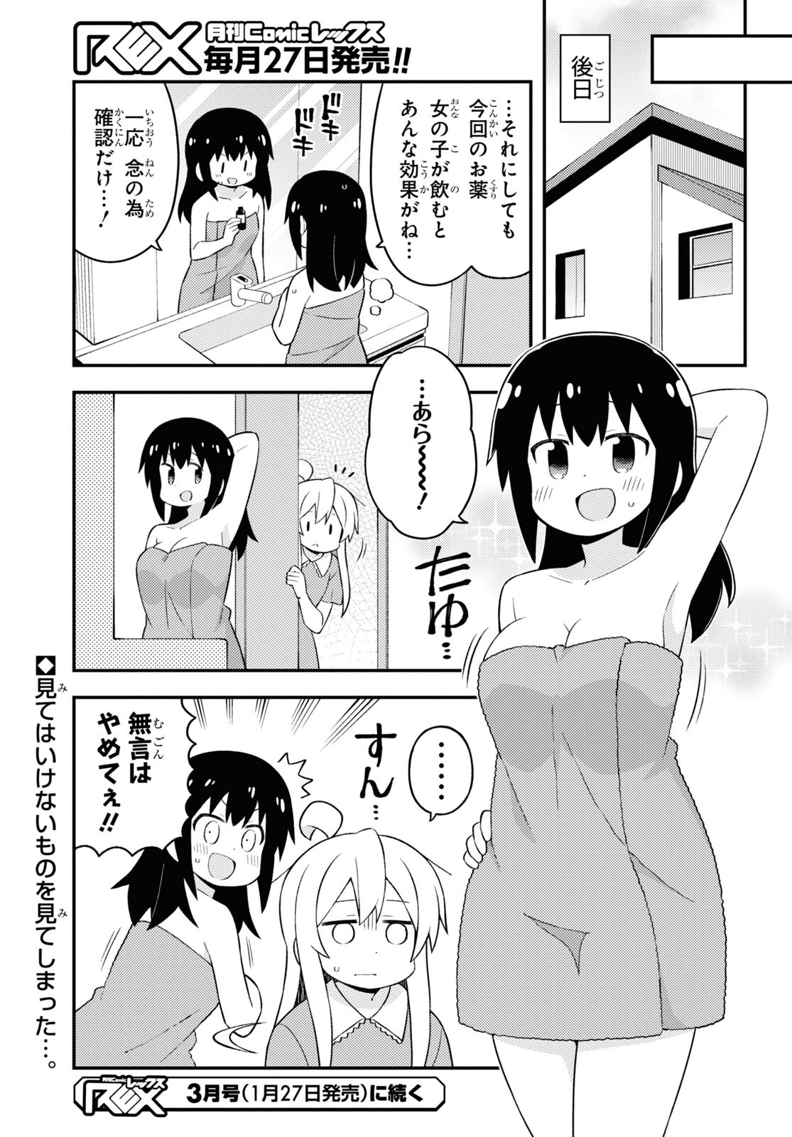 Onii-chan wa Oshimai! Chapter 58 15ページ