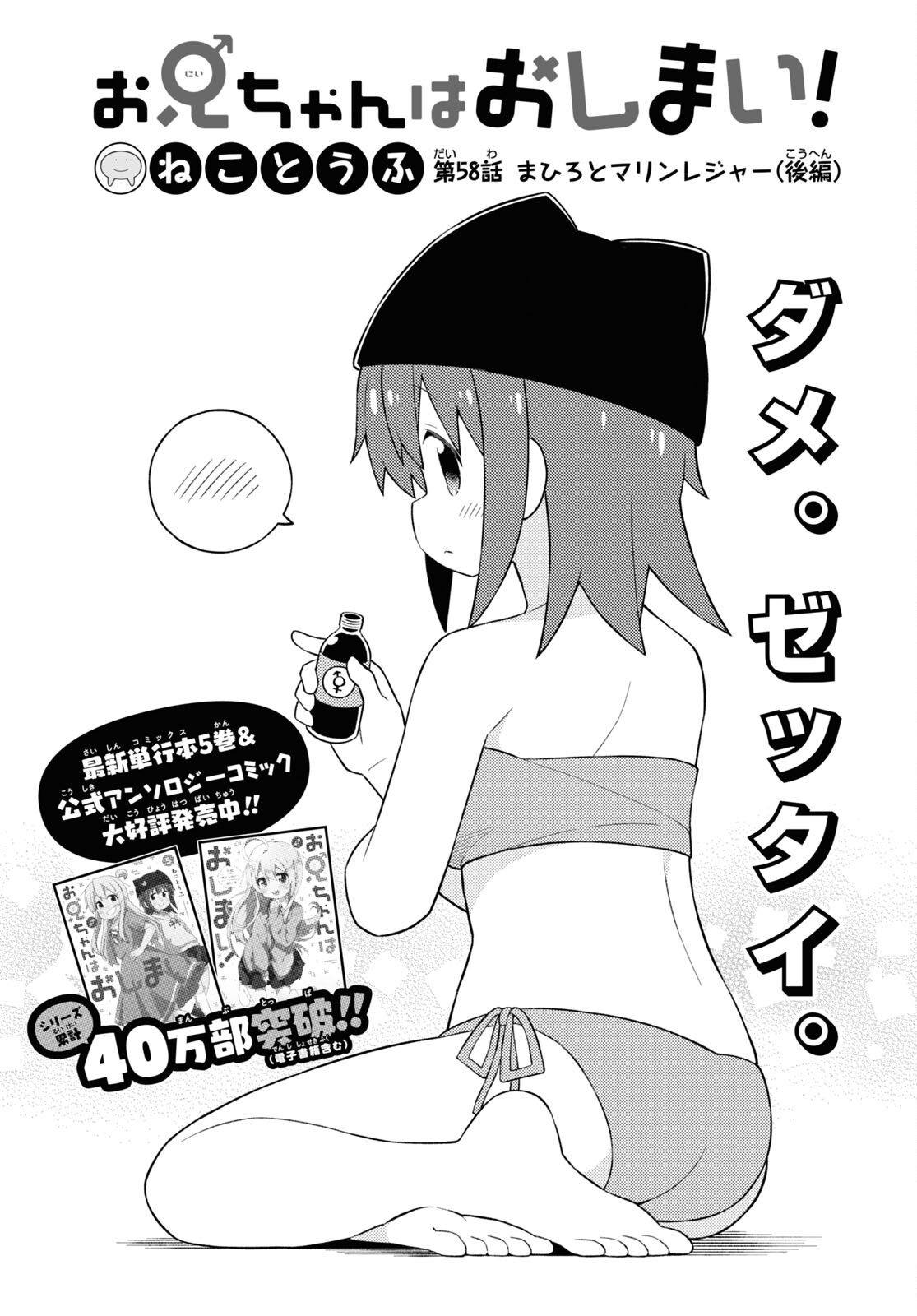 Onii-chan wa Oshimai! Chapter 58 3ページ