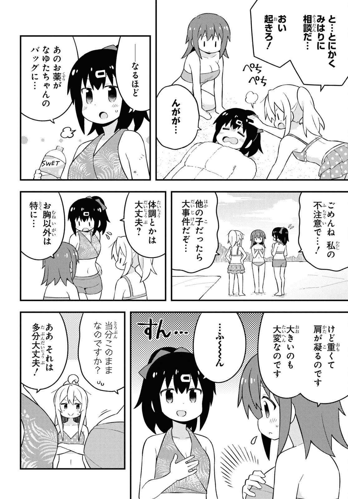 Onii-chan wa Oshimai! Chapter 58 4ページ