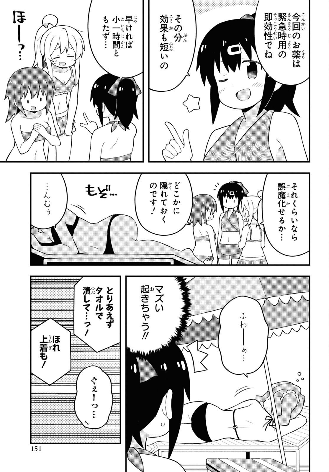 Onii-chan wa Oshimai! Chapter 58 5ページ