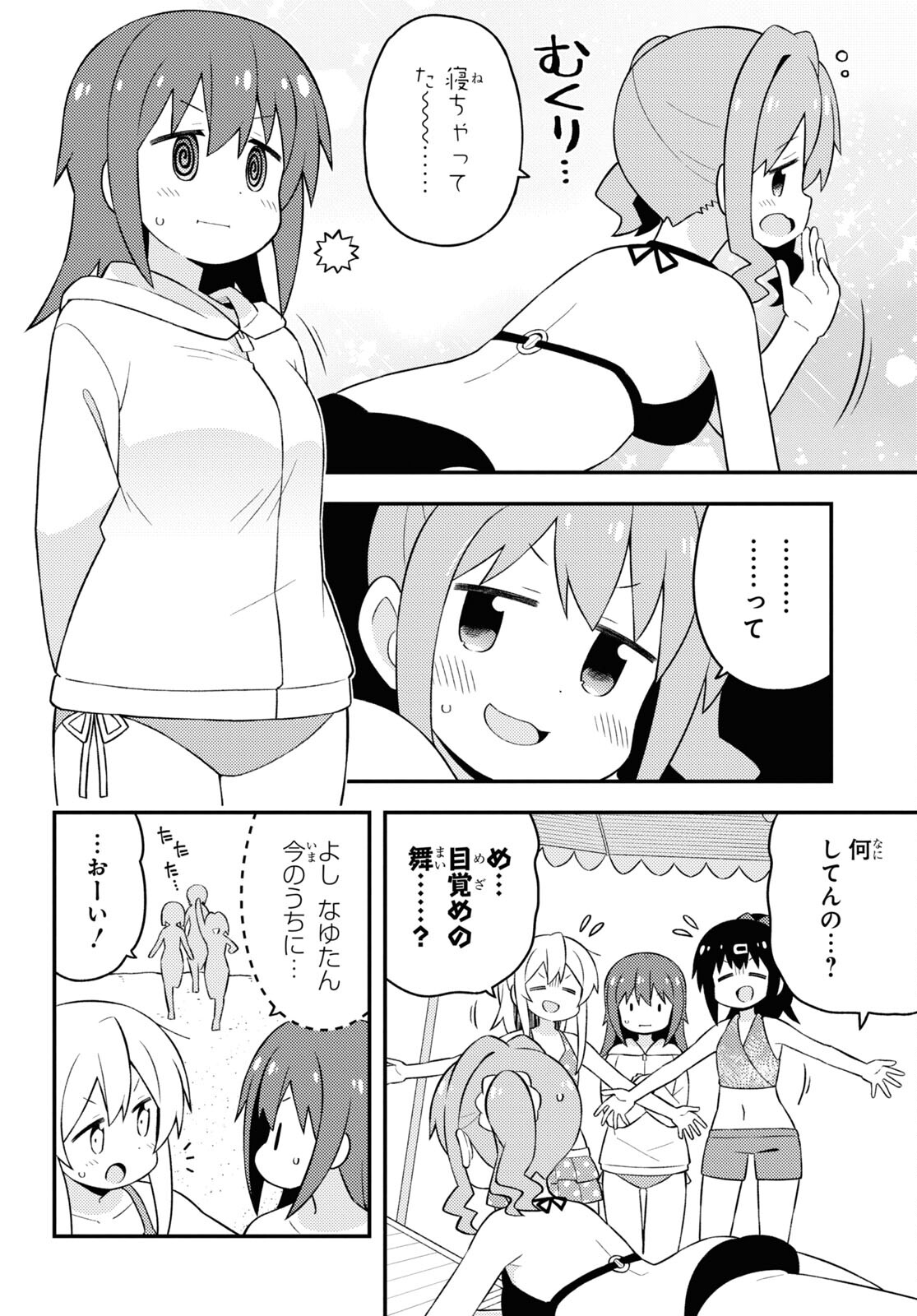 Onii-chan wa Oshimai! Chapter 58 6ページ
