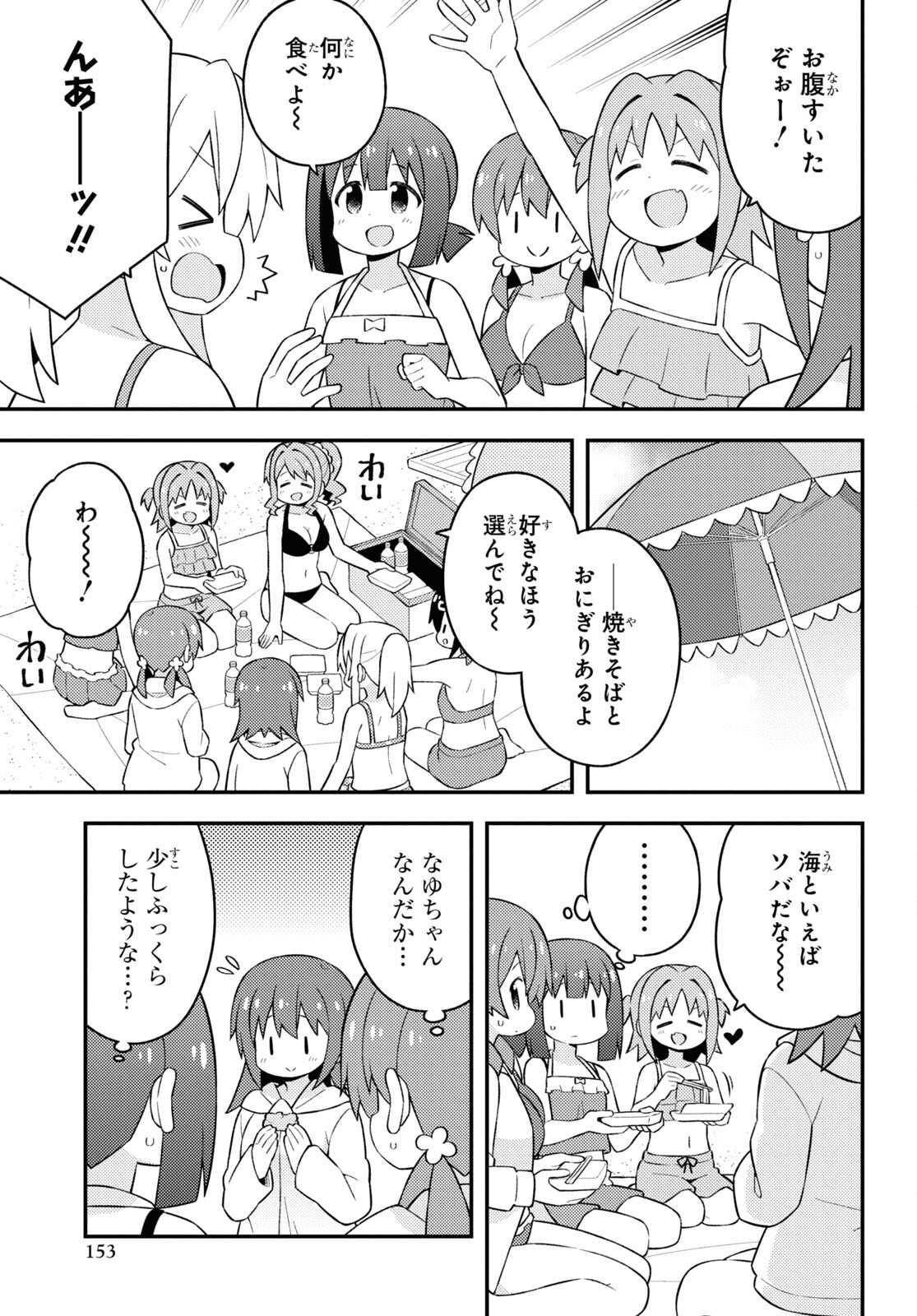 Onii-chan wa Oshimai! Chapter 58 7ページ