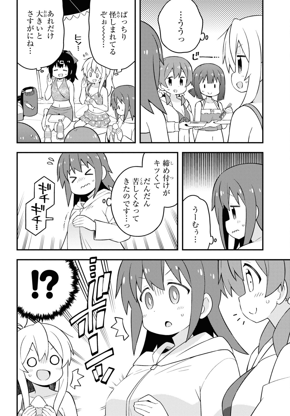 Onii-chan wa Oshimai! Chapter 58 8ページ