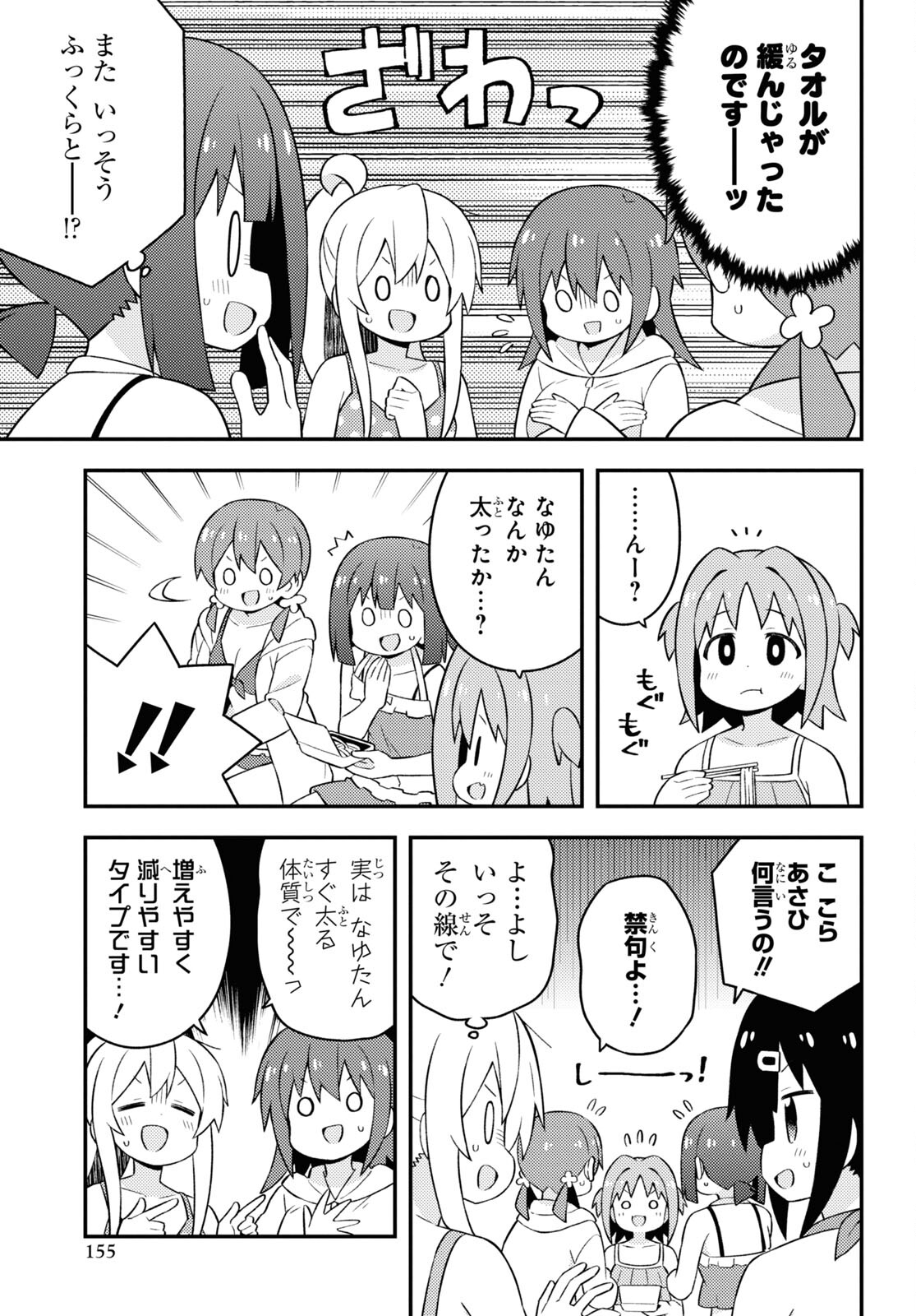 Onii-chan wa Oshimai! Chapter 58 9ページ