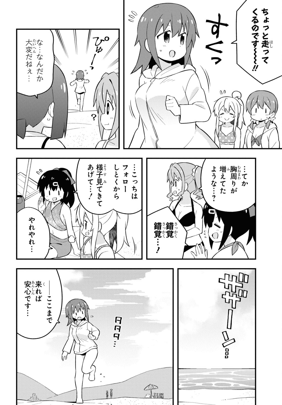 Onii-chan wa Oshimai! Chapter 58 10ページ