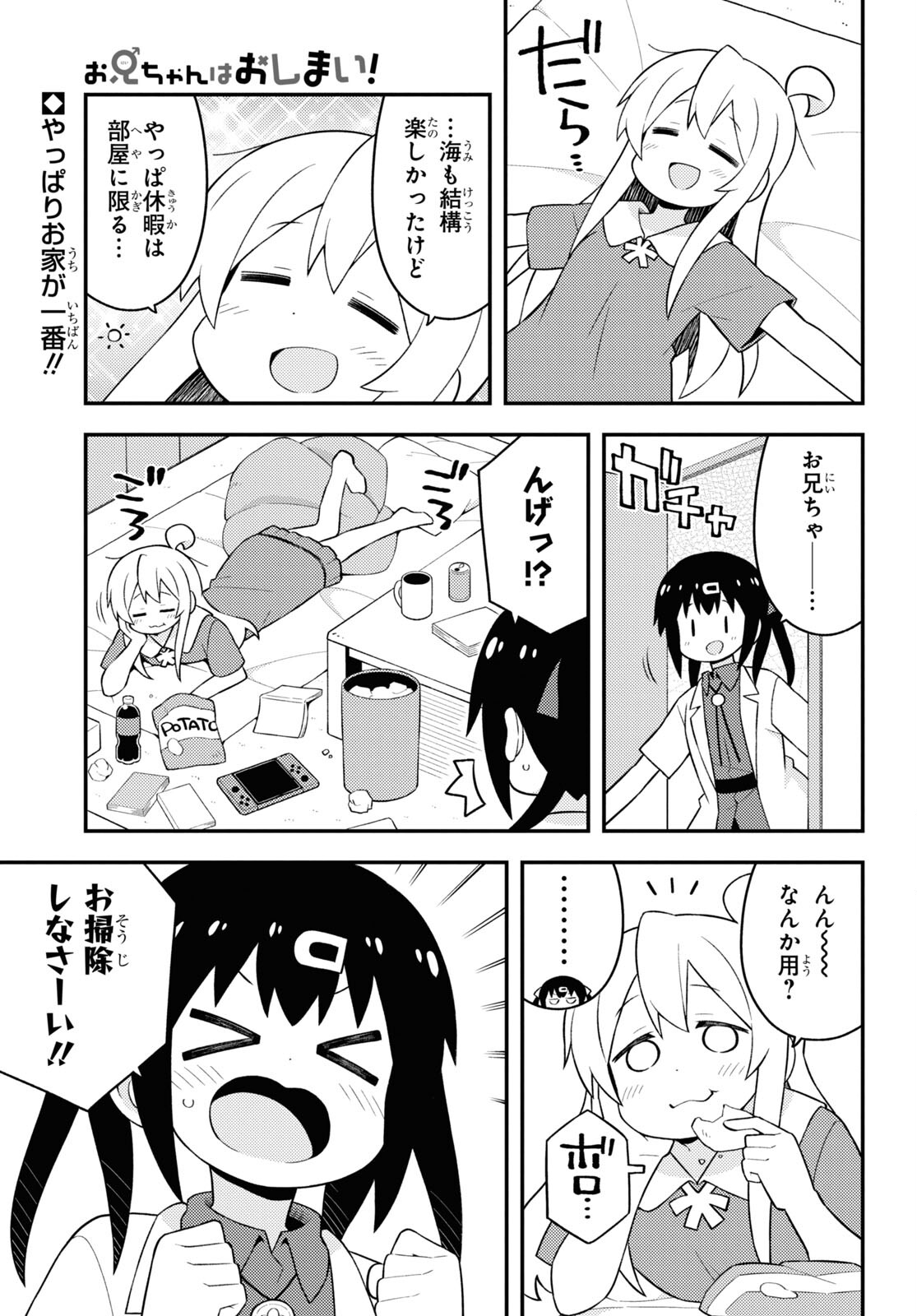 Onii-chan wa Oshimai! Chapter 59 1ページ