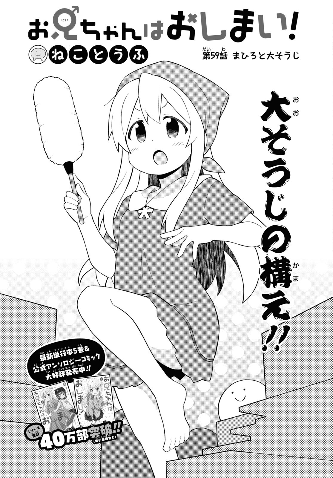 Onii-chan wa Oshimai! Chapter 59 2ページ