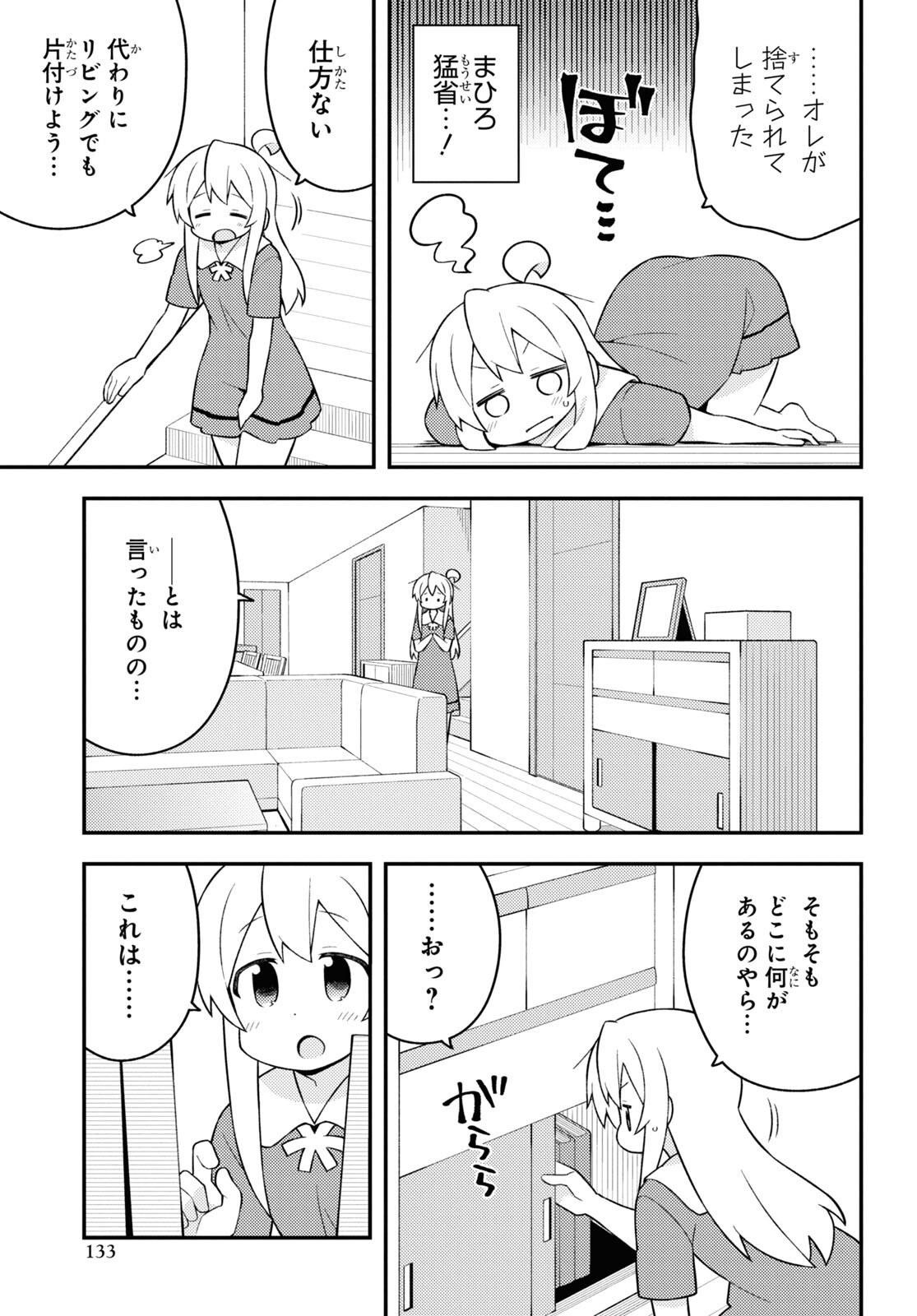 Onii-chan wa Oshimai! Chapter 59 11ページ