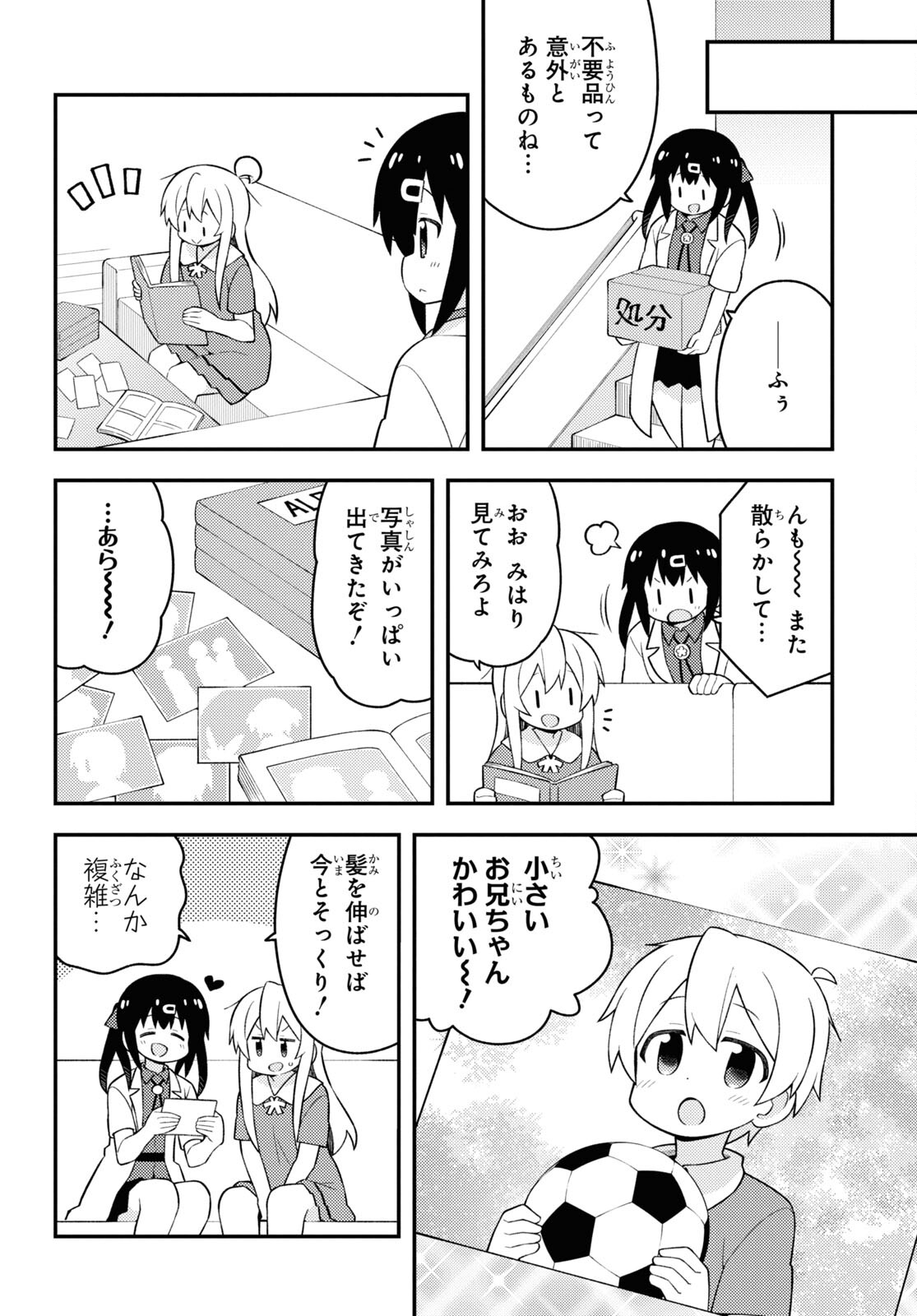 Onii-chan wa Oshimai! Chapter 59 12ページ