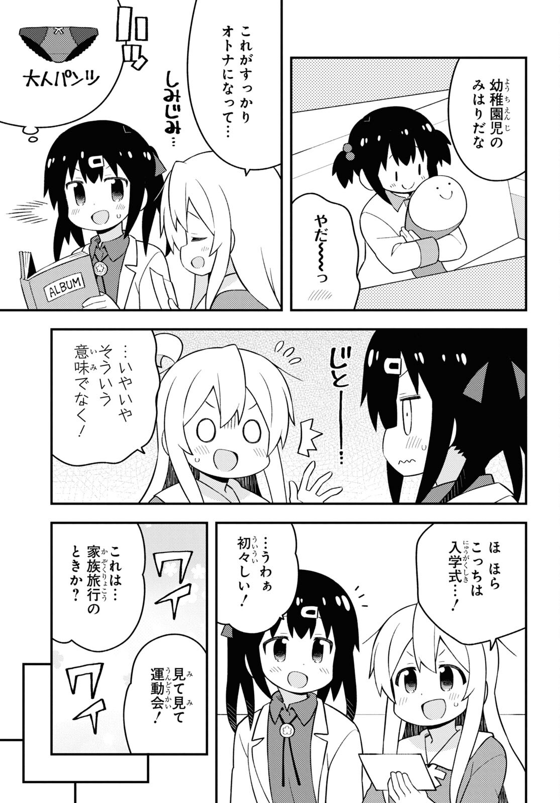 Onii-chan wa Oshimai! Chapter 59 13ページ