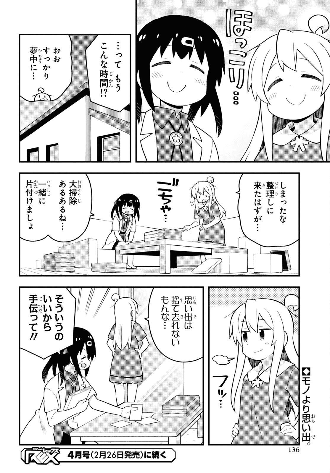 Onii-chan wa Oshimai! Chapter 59 14ページ