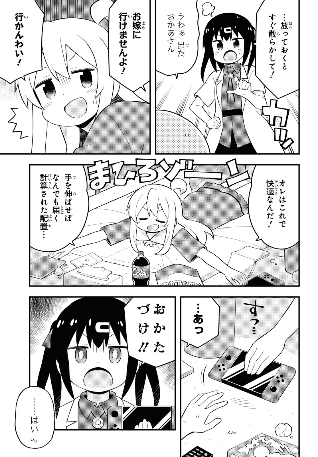 Onii-chan wa Oshimai! Chapter 59 3ページ