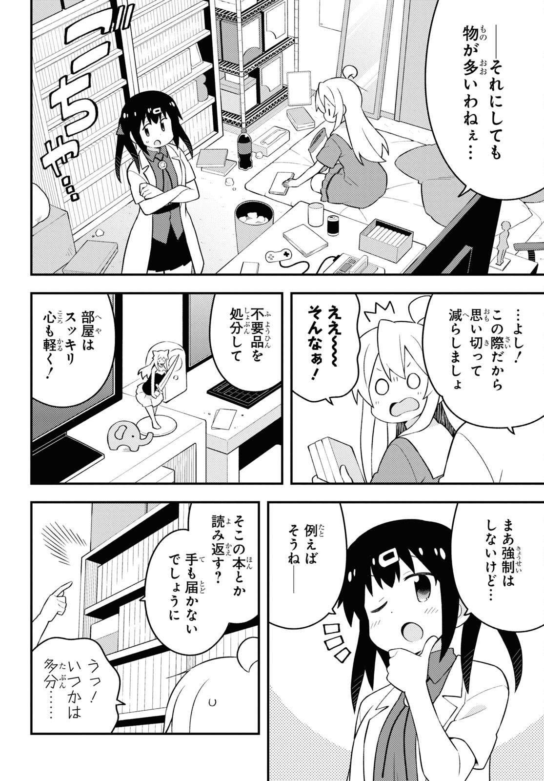 Onii-chan wa Oshimai! Chapter 59 4ページ