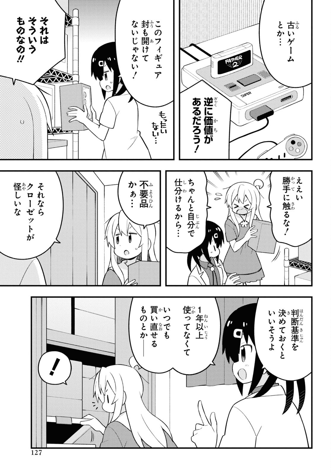 Onii-chan wa Oshimai! Chapter 59 5ページ