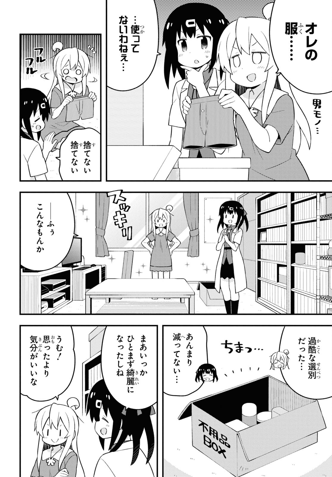 Onii-chan wa Oshimai! Chapter 59 6ページ