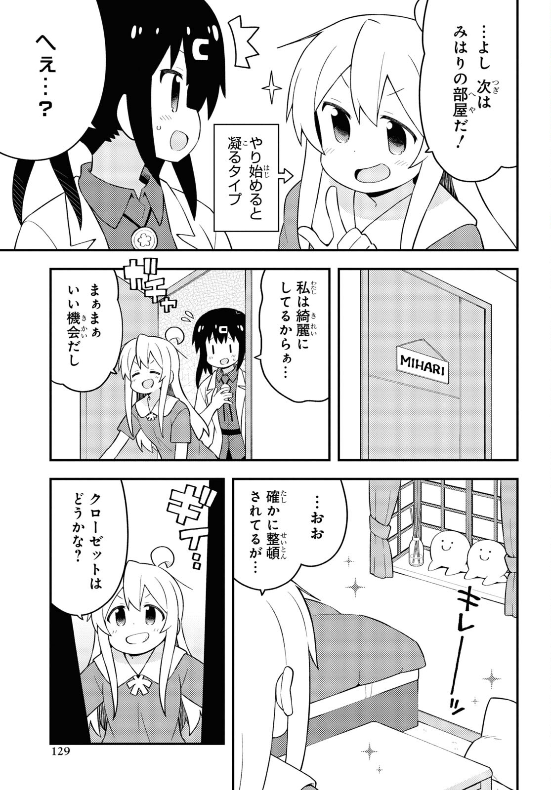 Onii-chan wa Oshimai! Chapter 59 7ページ