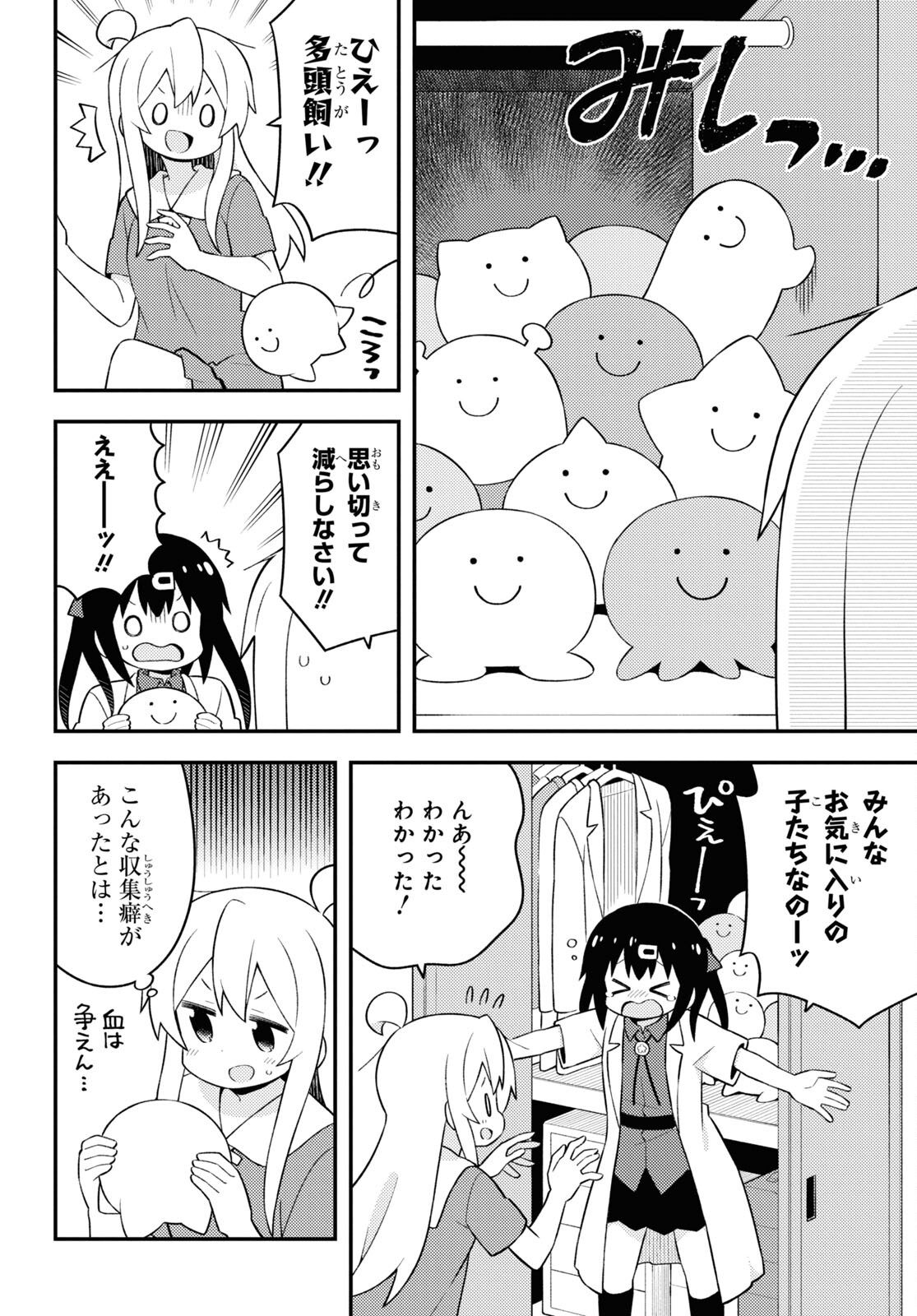 Onii-chan wa Oshimai! Chapter 59 8ページ