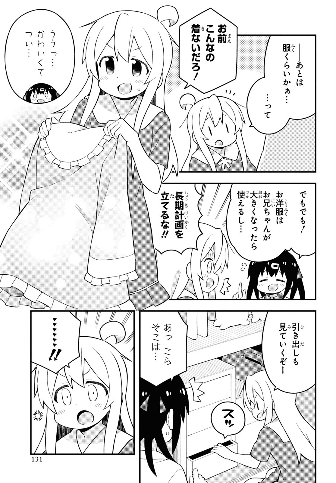 Onii-chan wa Oshimai! Chapter 59 9ページ