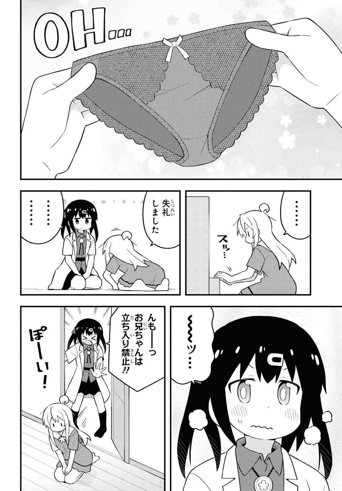 Onii-chan wa Oshimai! Chapter 59 10ページ