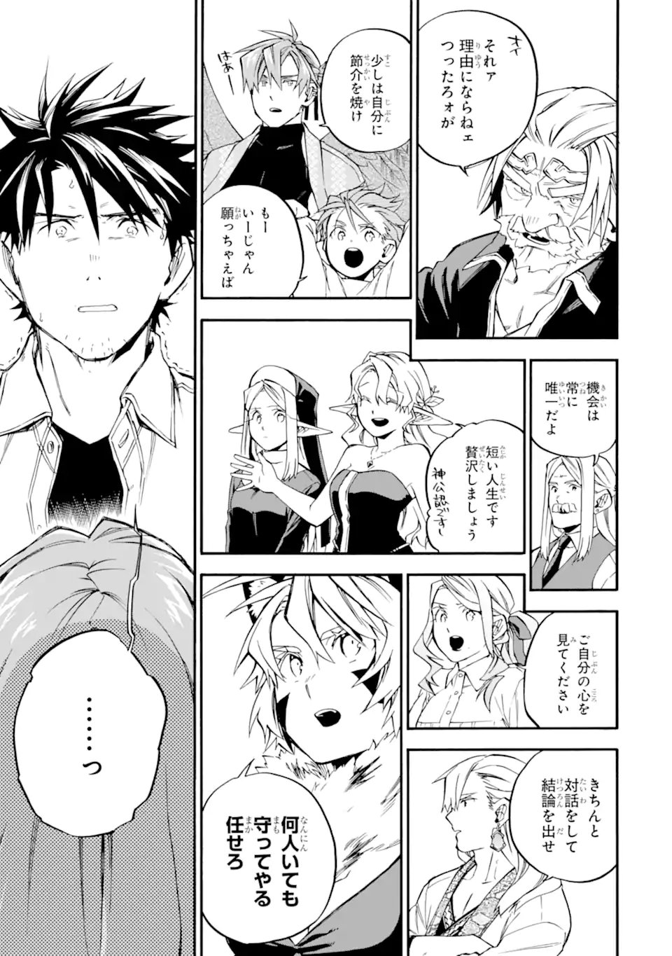 Ossan Boukensha Kein no Zenkou Chapter 59.4 2ページ