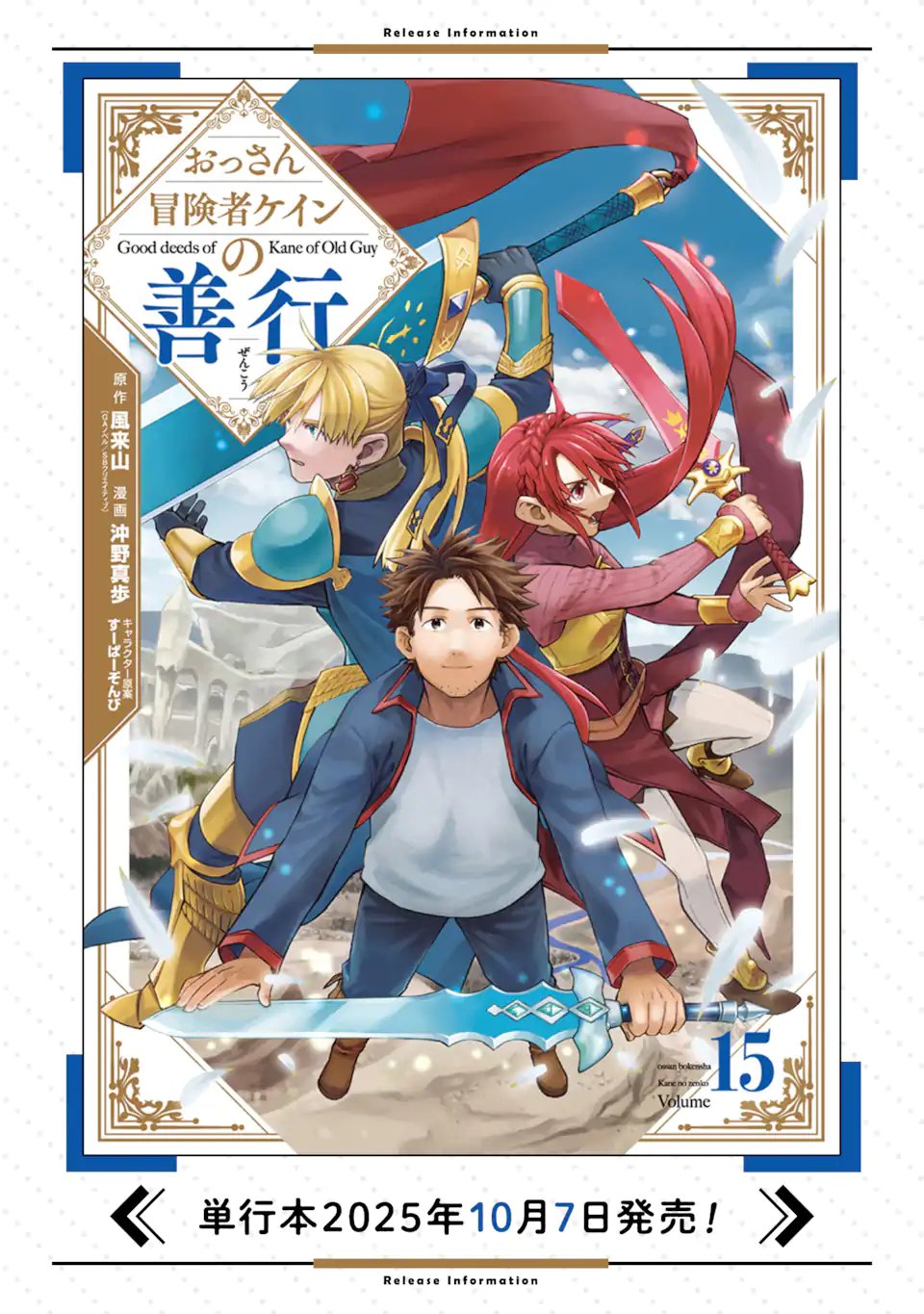 Ossan Boukensha Kein no Zenkou Chapter 59.4 12ページ
