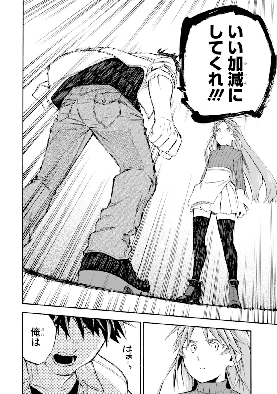 Ossan Boukensha Kein no Zenkou Chapter 59.4 3ページ