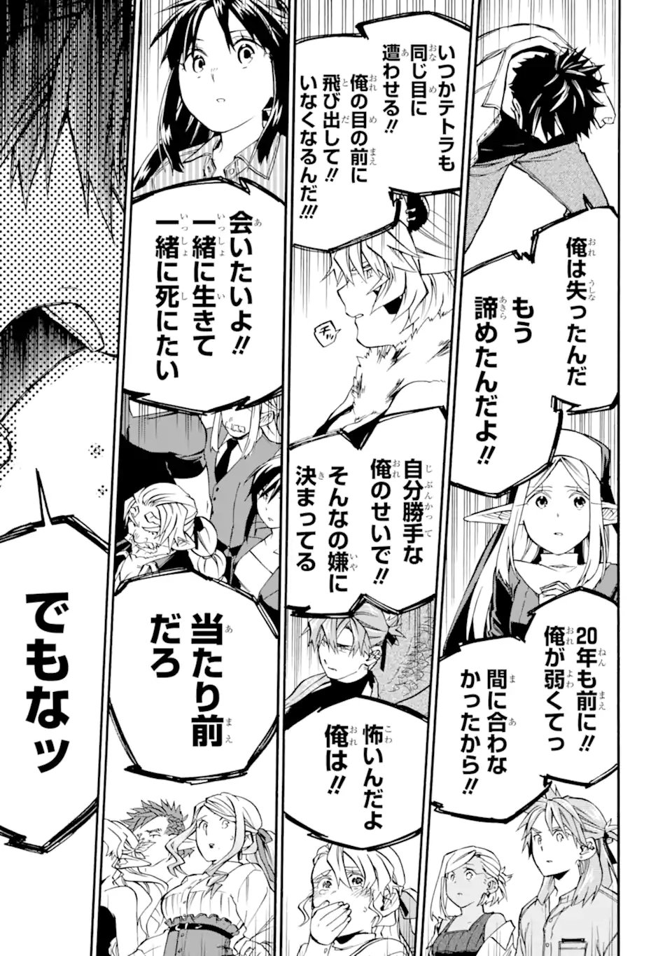 Ossan Boukensha Kein no Zenkou Chapter 59.4 4ページ