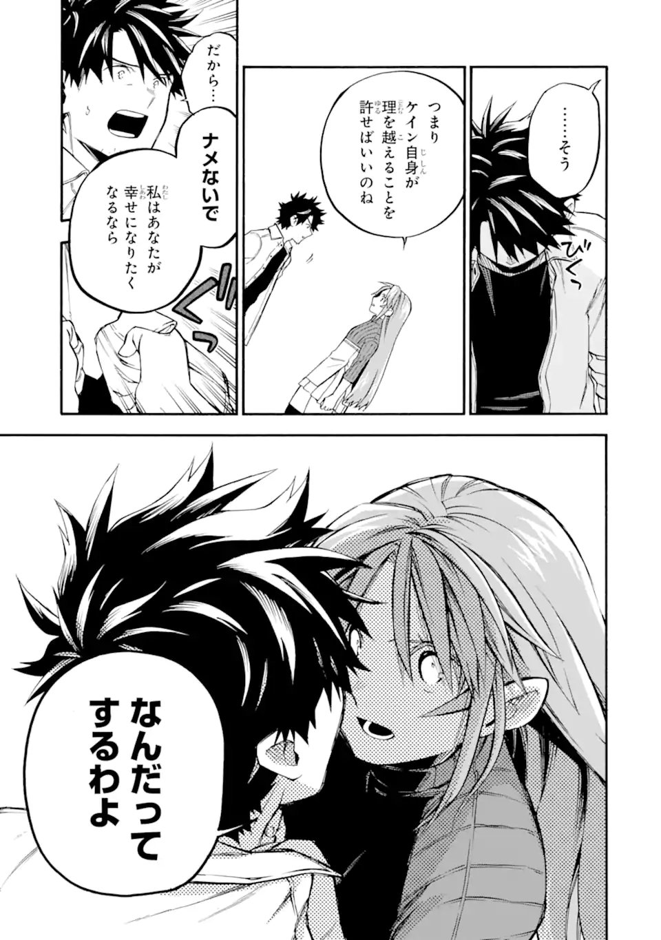 Ossan Boukensha Kein no Zenkou Chapter 59.4 6ページ