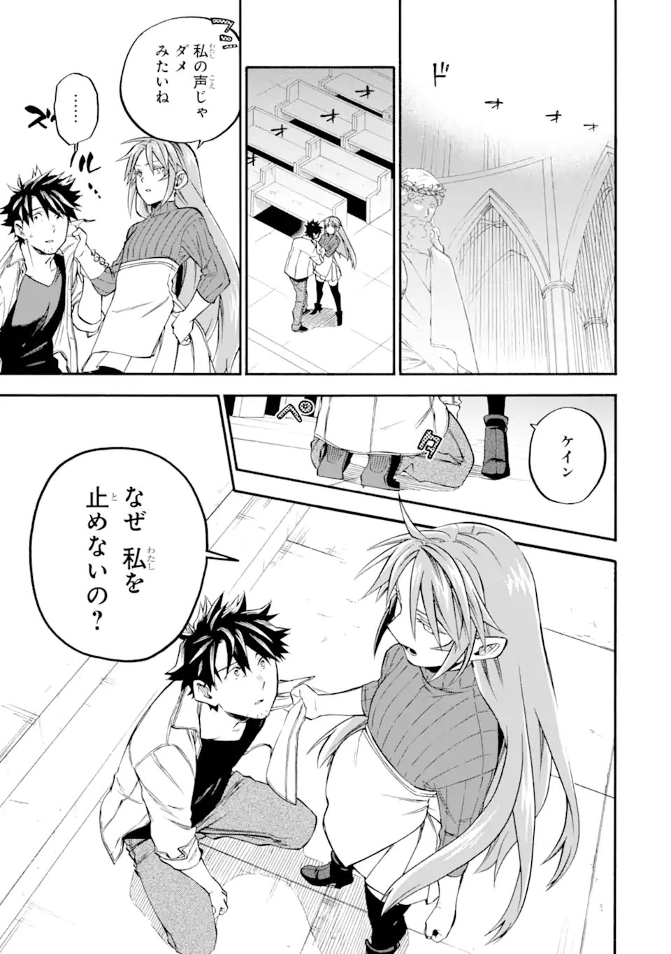 Ossan Boukensha Kein no Zenkou Chapter 59.4 8ページ