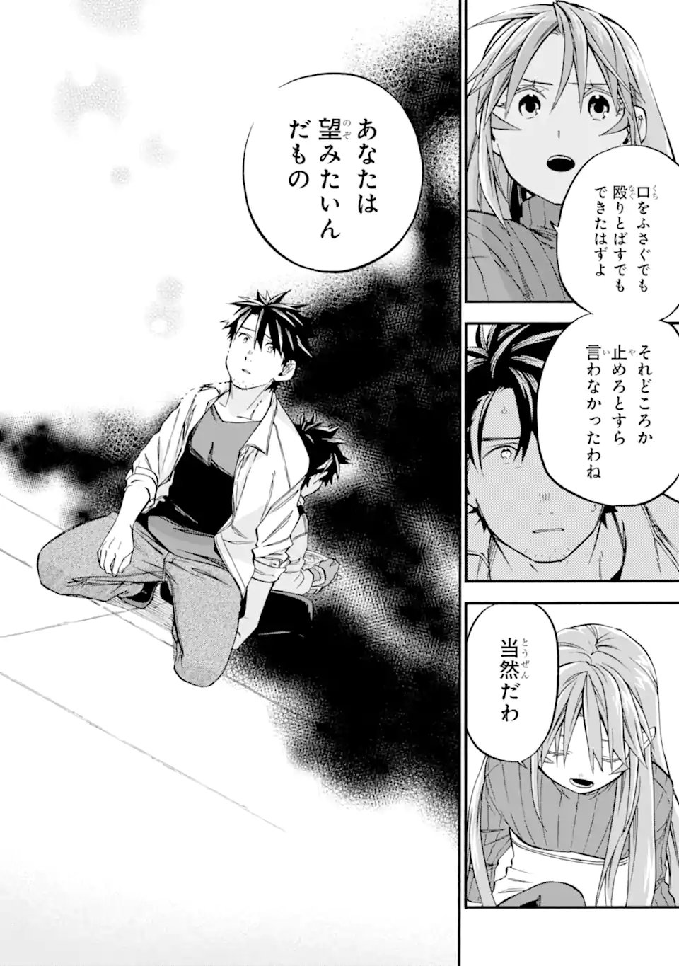 Ossan Boukensha Kein no Zenkou Chapter 59.4 9ページ