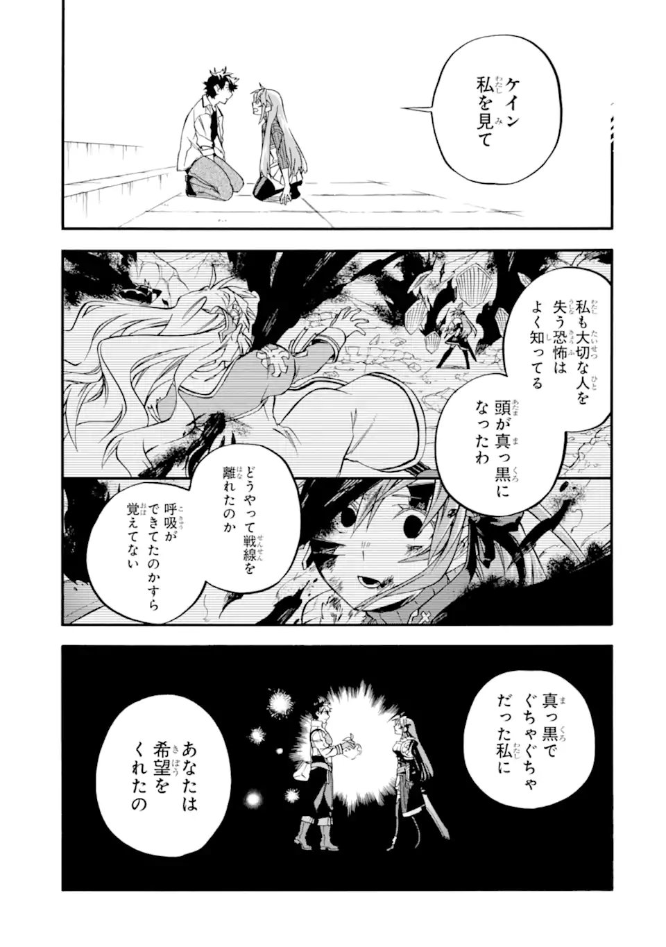 Ossan Boukensha Kein no Zenkou Chapter 59.4 10ページ