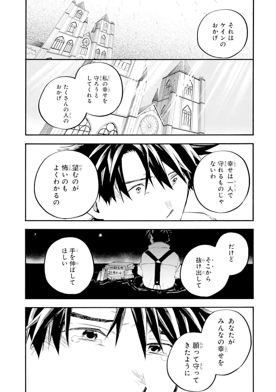 Ossan Boukensha Kein no Zenkou Chapter 59.5 1ページ