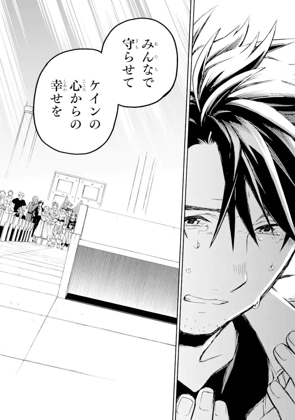Ossan Boukensha Kein no Zenkou Chapter 59.5 2ページ