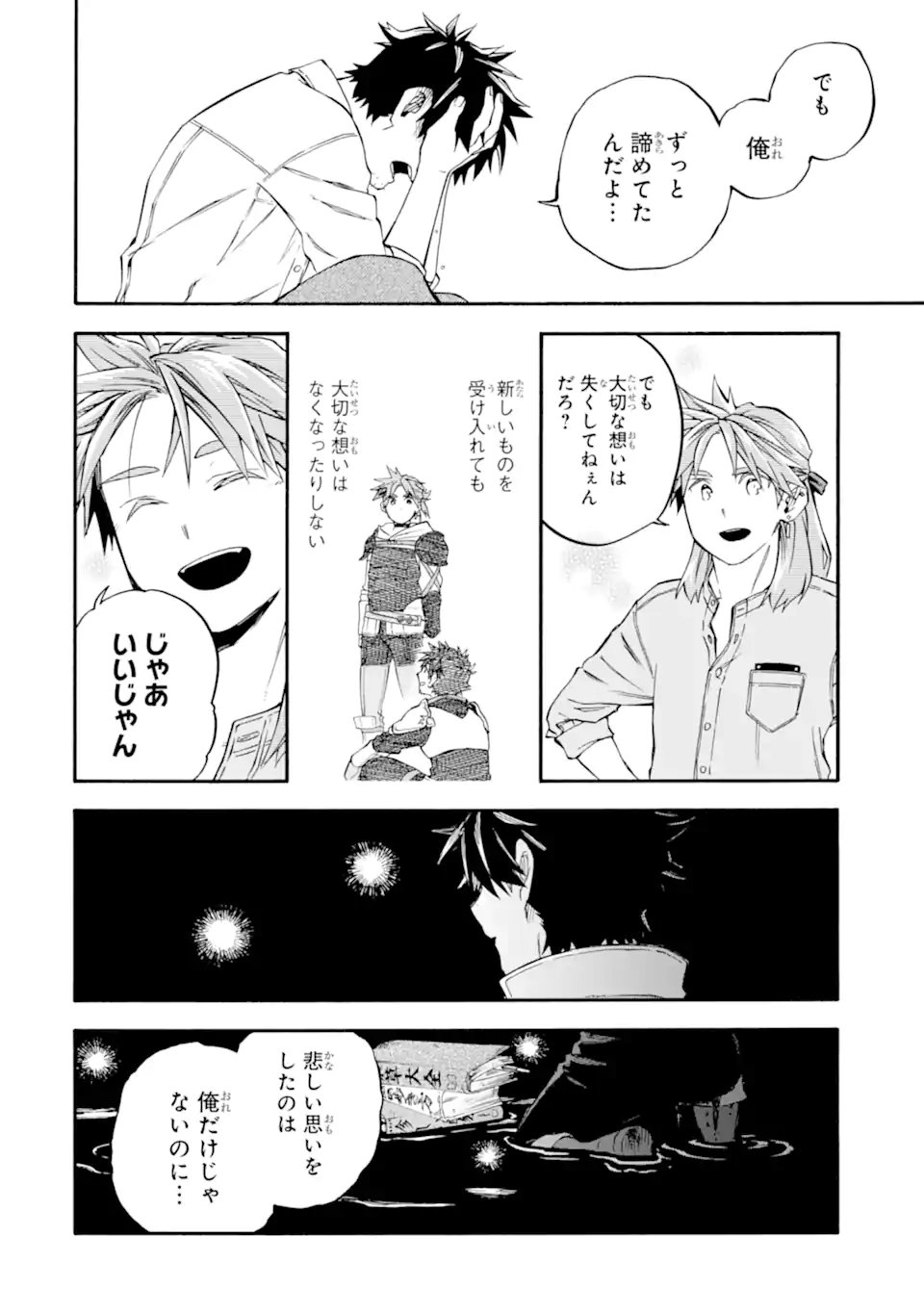 Ossan Boukensha Kein no Zenkou Chapter 59.5 4ページ