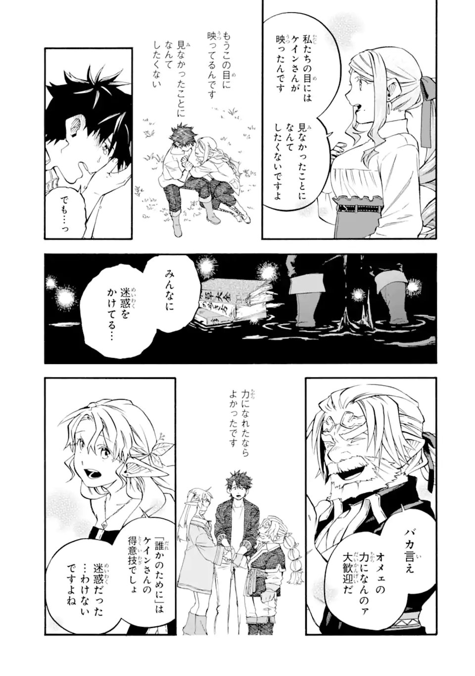 Ossan Boukensha Kein no Zenkou Chapter 59.5 5ページ
