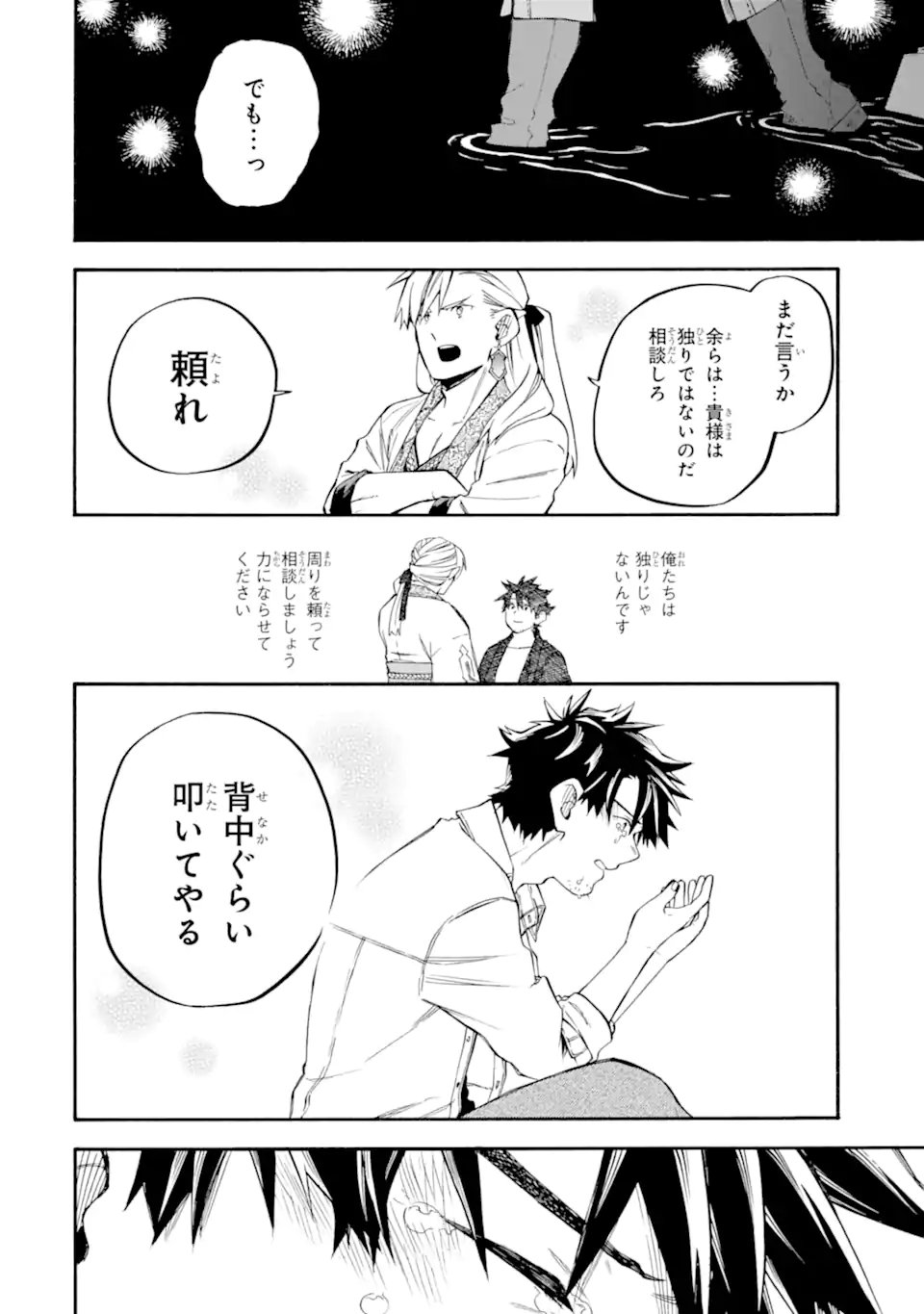 Ossan Boukensha Kein no Zenkou Chapter 59.5 6ページ