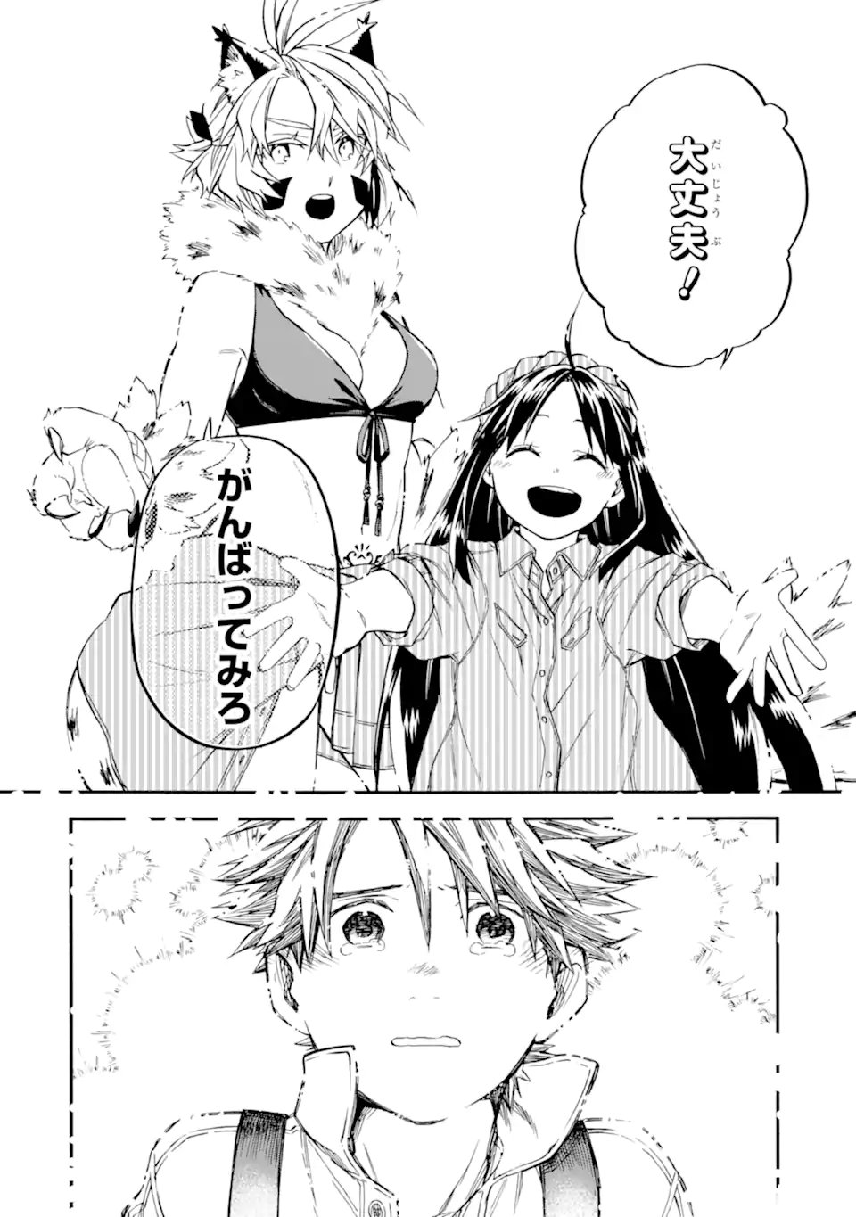Ossan Boukensha Kein no Zenkou Chapter 59.5 8ページ