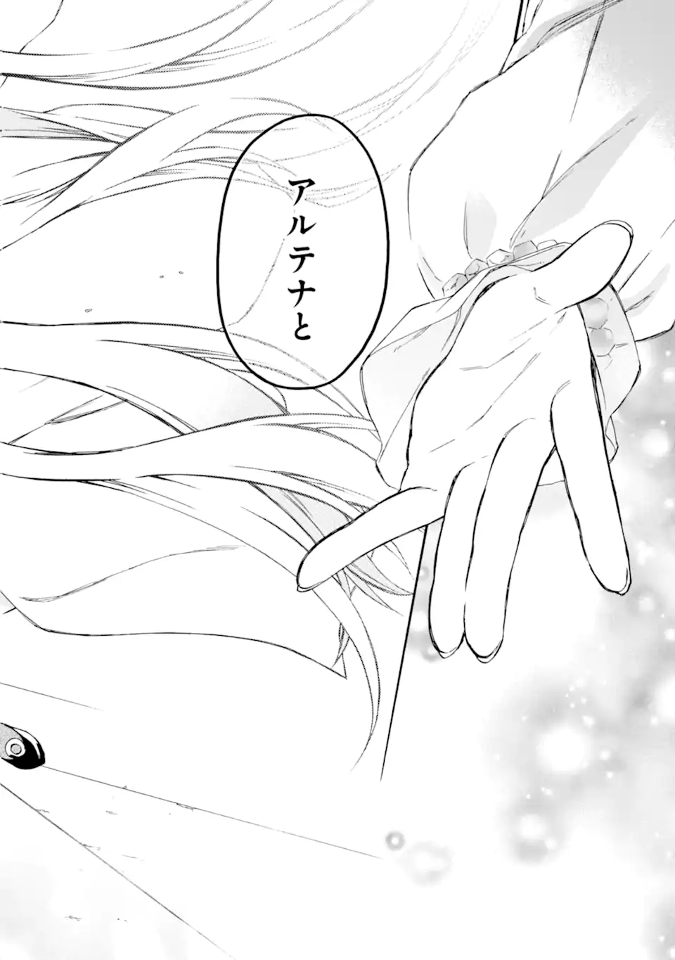 Ossan Boukensha Kein no Zenkou Chapter 59.5 10ページ