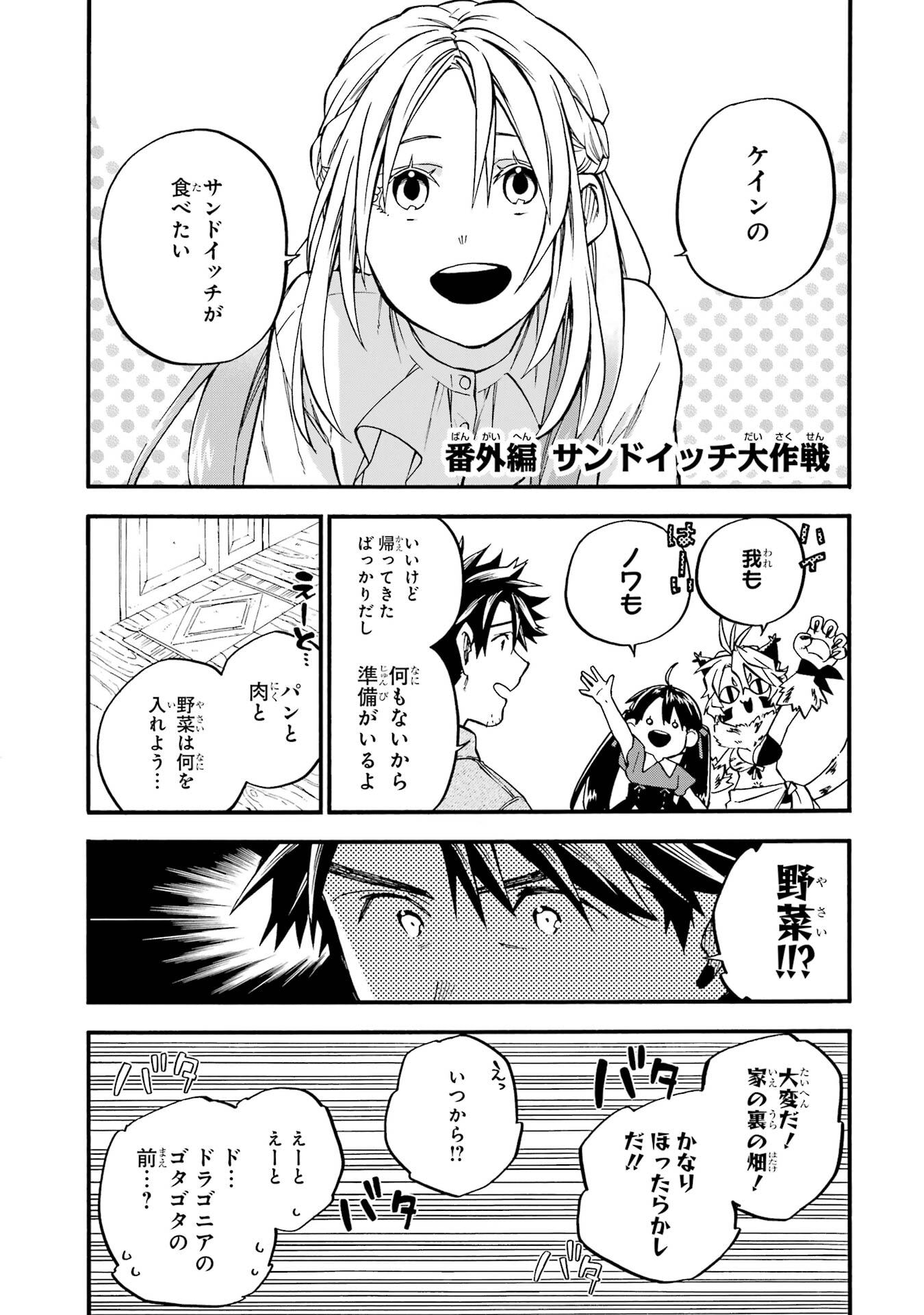 Ossan Boukensha Kein no Zenkou Chapter 59.6 1ページ