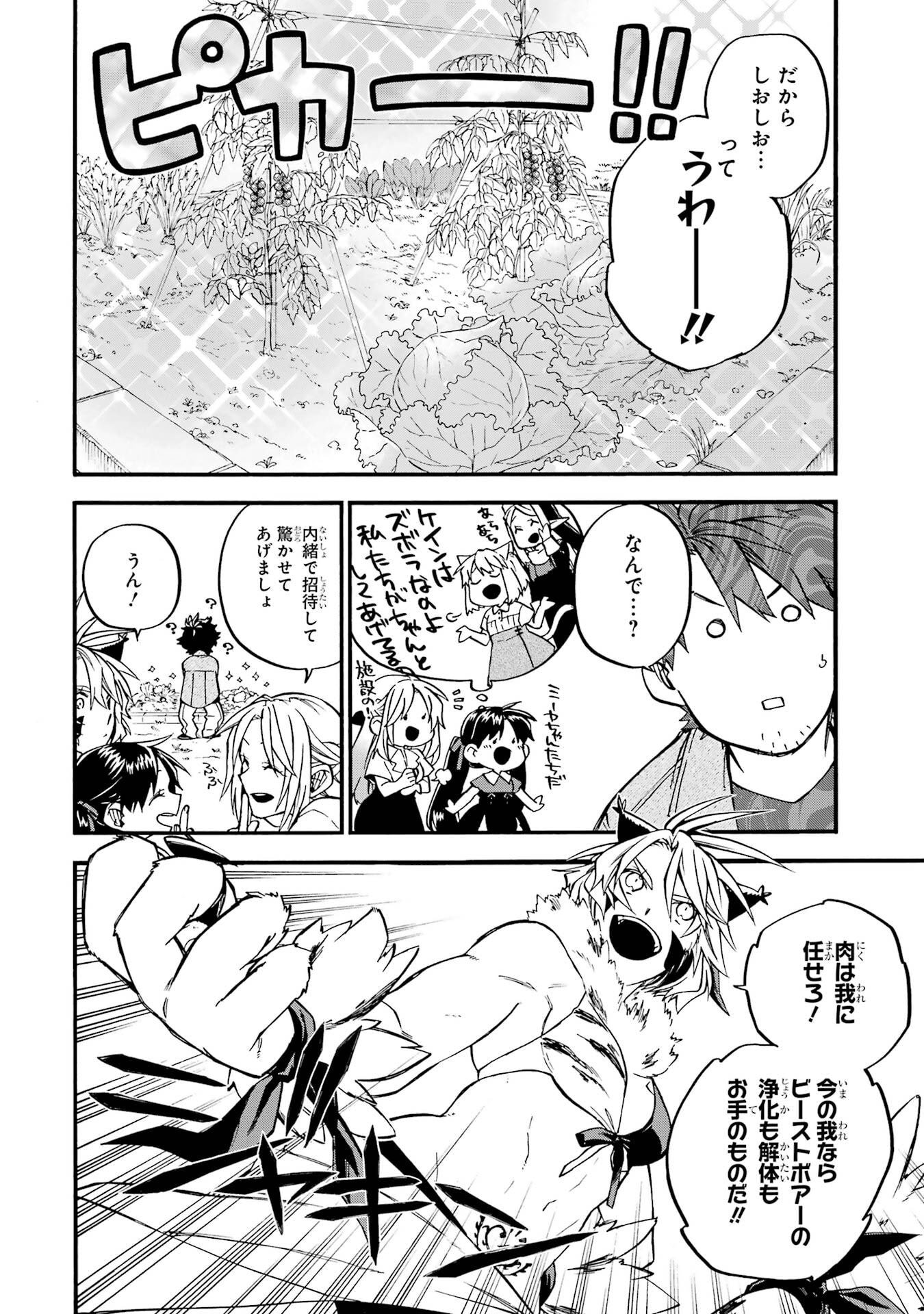 Ossan Boukensha Kein no Zenkou Chapter 59.6 2ページ