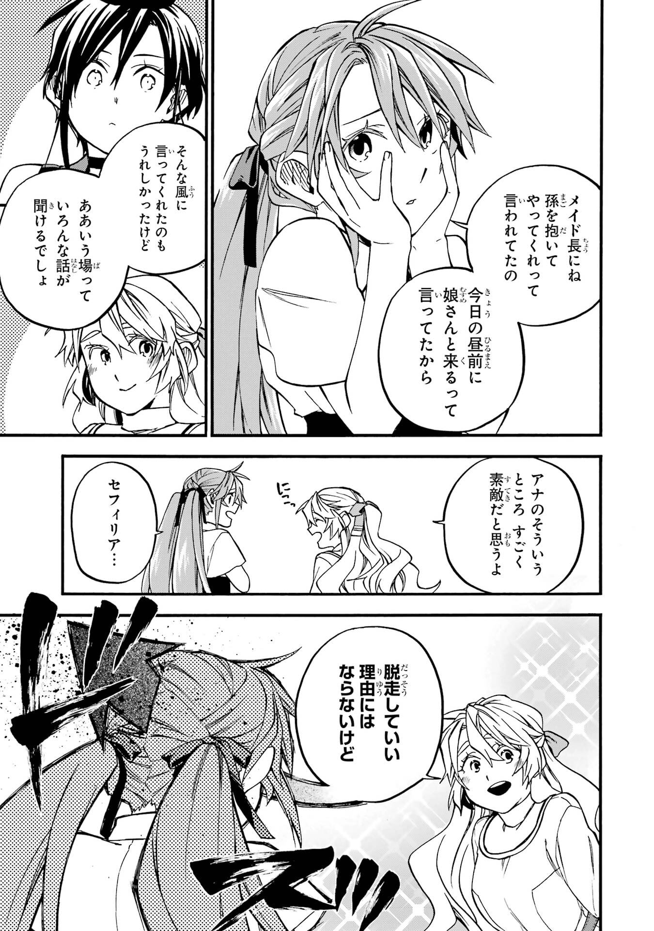 Ossan Boukensha Kein no Zenkou Chapter 59.6 11ページ