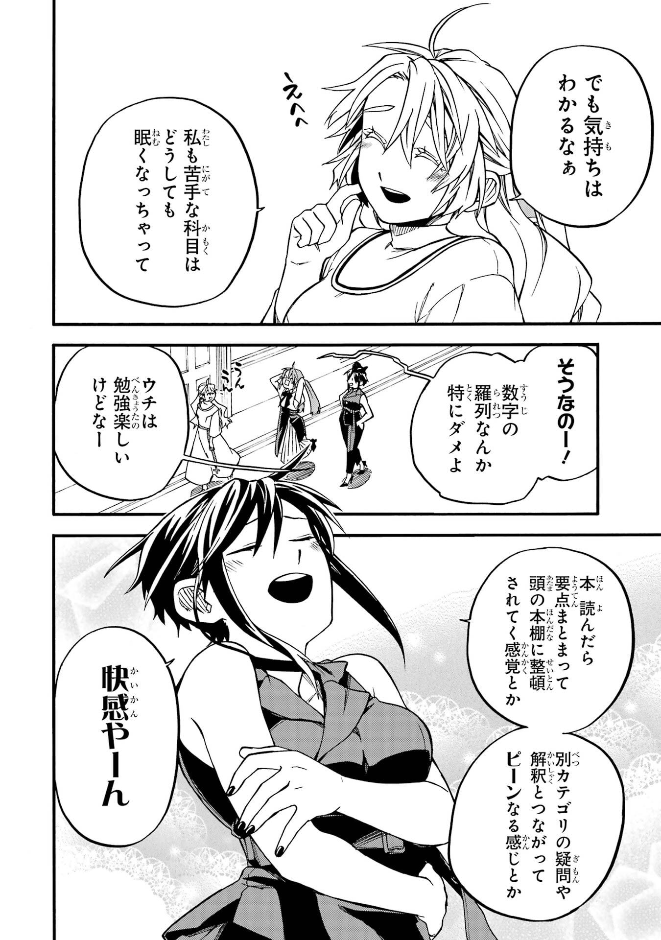 Ossan Boukensha Kein no Zenkou Chapter 59.6 12ページ
