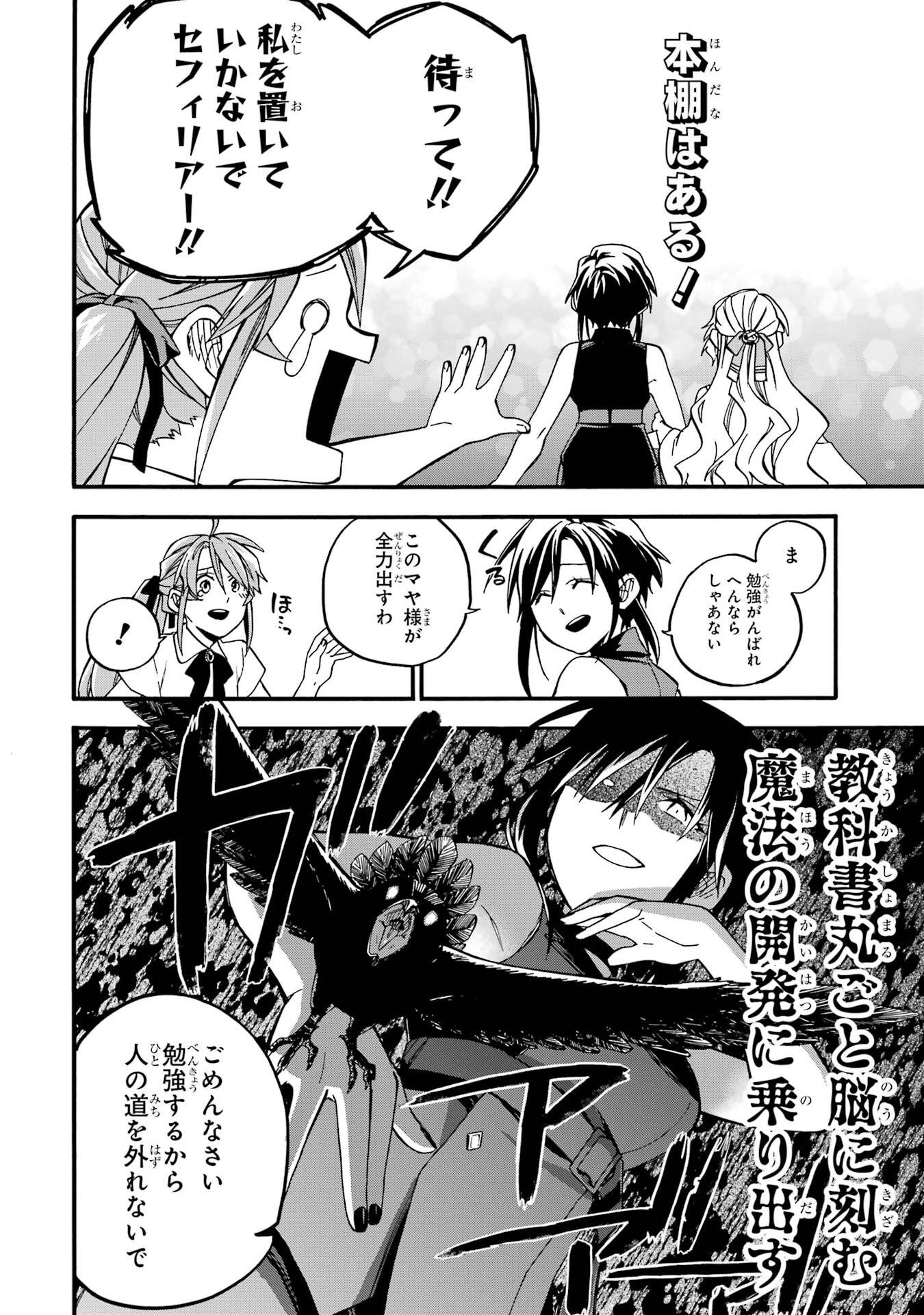 Ossan Boukensha Kein no Zenkou Chapter 59.6 14ページ
