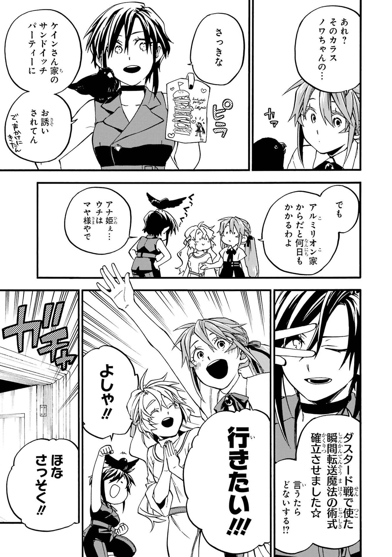 Ossan Boukensha Kein no Zenkou Chapter 59.6 15ページ