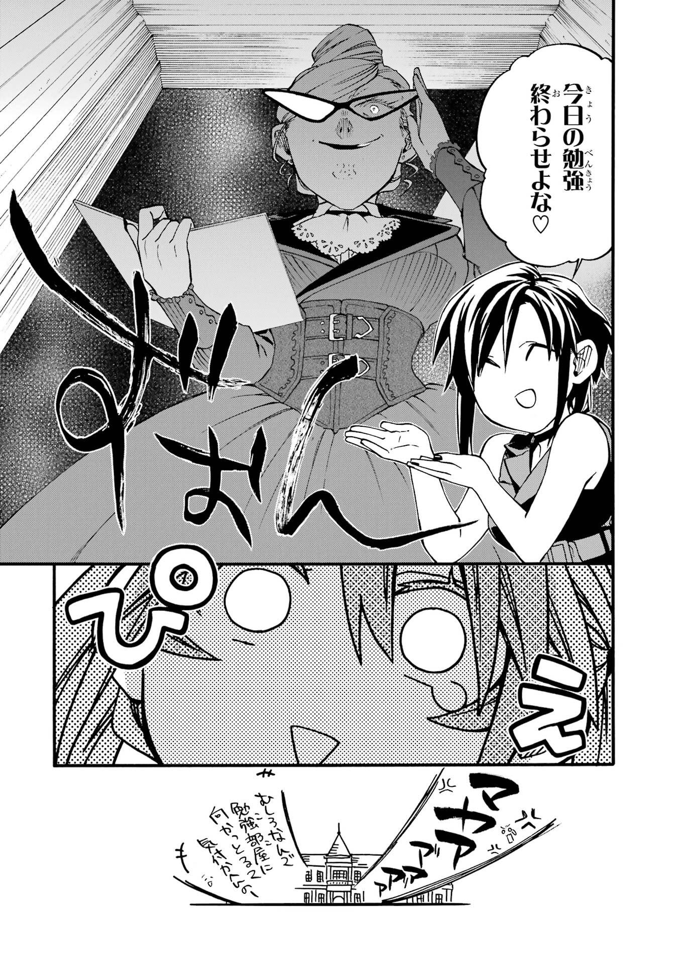 Ossan Boukensha Kein no Zenkou Chapter 59.6 16ページ