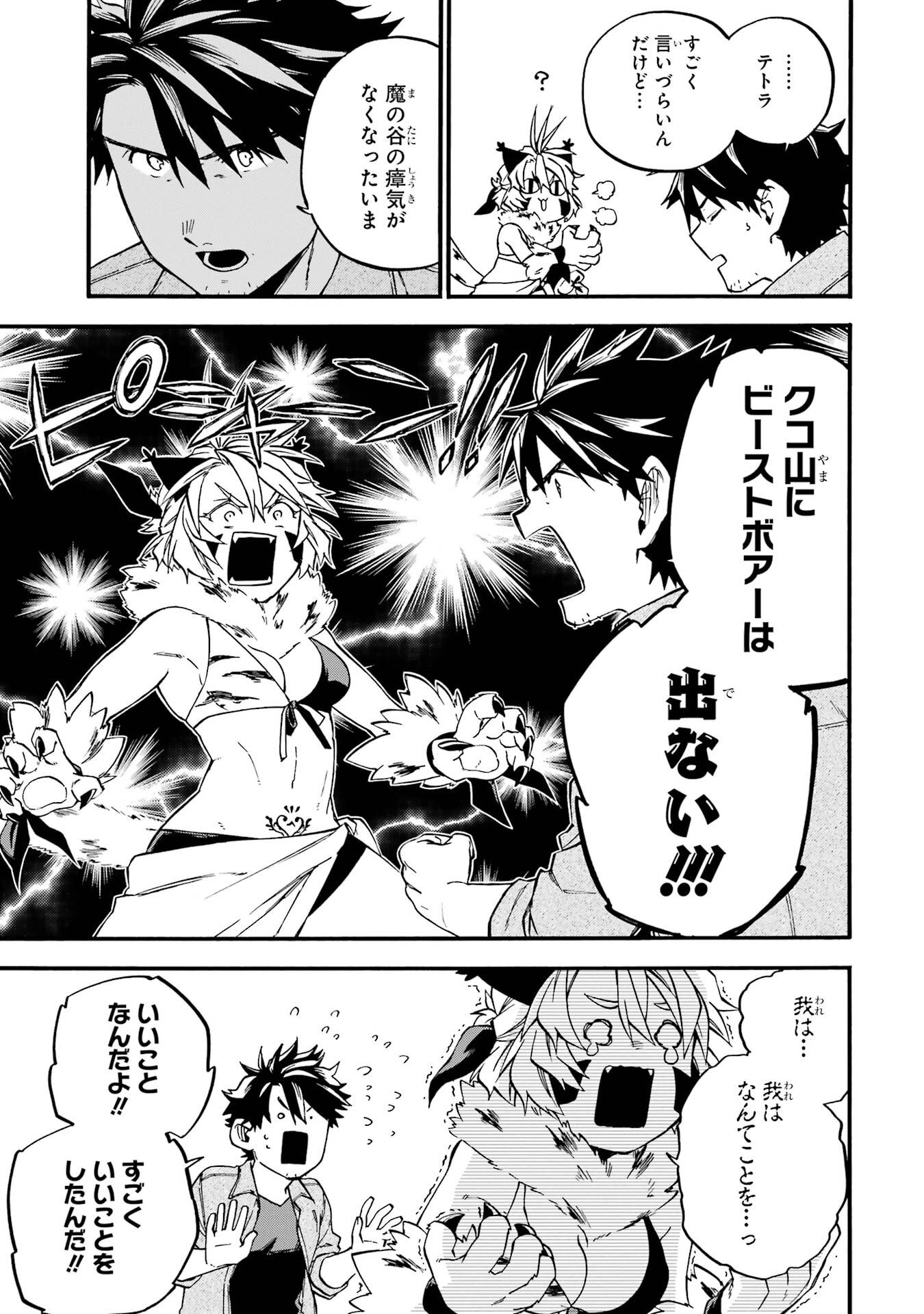 Ossan Boukensha Kein no Zenkou Chapter 59.6 3ページ